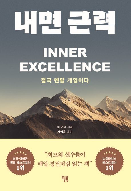 Inner Excellence